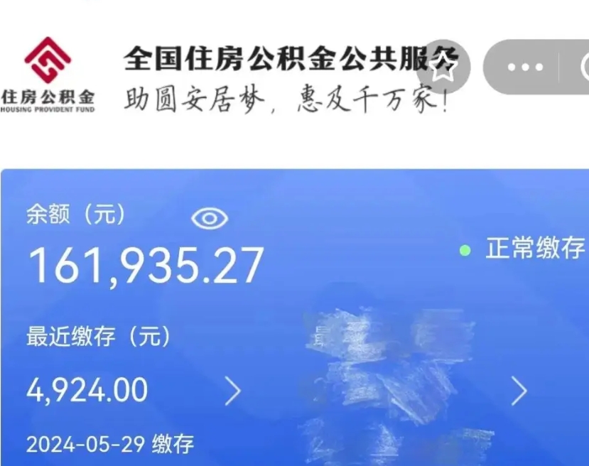 揭阳辞职公积金需要取出来吗（辞职 公积金）